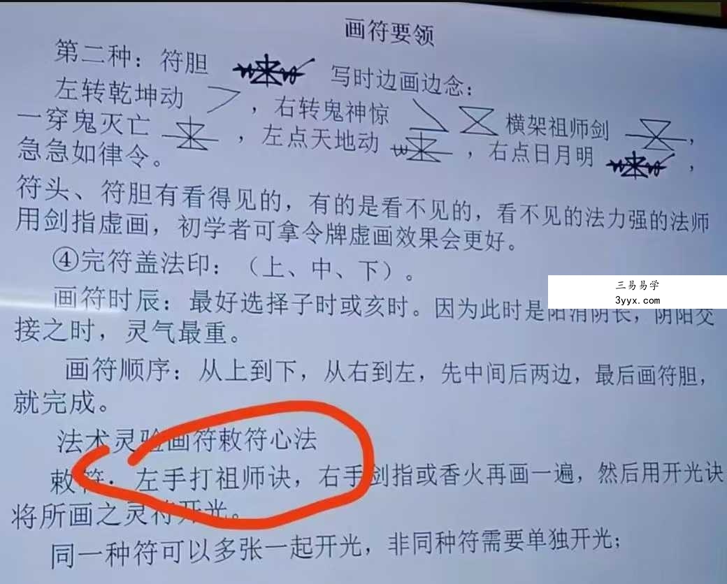 一鸣 民间道法风水秘法符咒视频+课件 资料图片