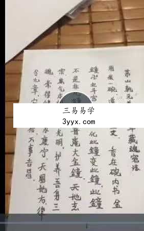 茅山乾元盖火飞斗藏魂密法 视频+图片 资料图片