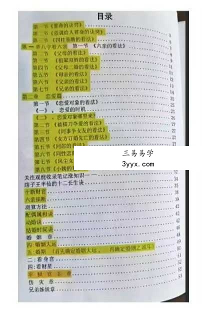 观龙 君臣命理真传八字绝-高手算命的诀窍193页 资料图片