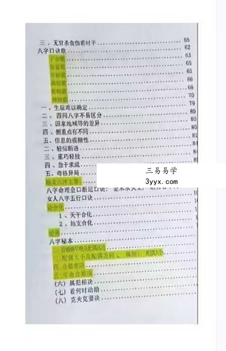 观龙 君臣命理真传八字绝-高手算命的诀窍193页 资料图片