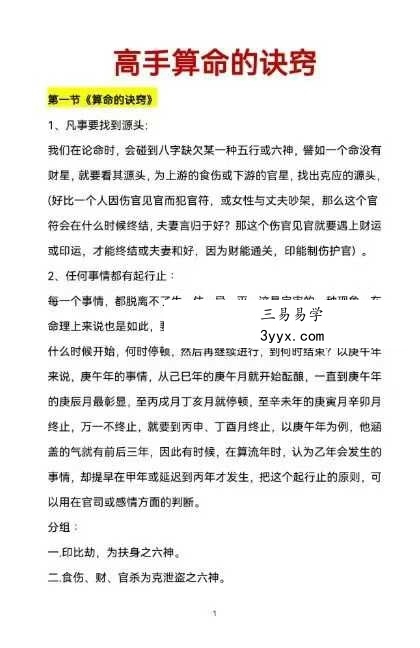 观龙 君臣命理真传八字绝-高手算命的诀窍193页 资料图片