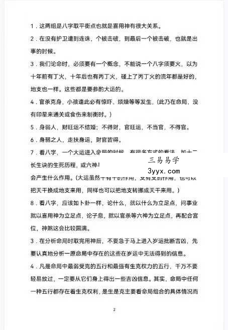 观龙 君臣命理真传八字绝-高手算命的诀窍193页 资料图片