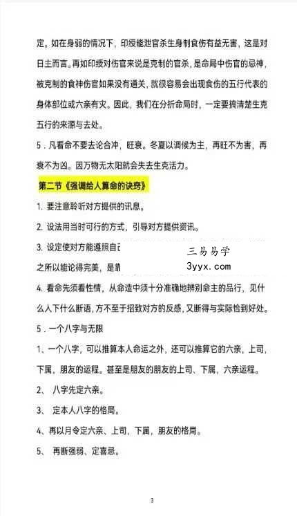 观龙 君臣命理真传八字绝-高手算命的诀窍193页 资料图片