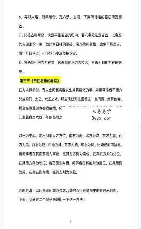 观龙 君臣命理真传八字绝-高手算命的诀窍193页 资料图片