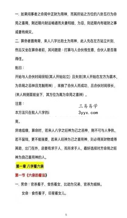 观龙 君臣命理真传八字绝-高手算命的诀窍193页 资料图片