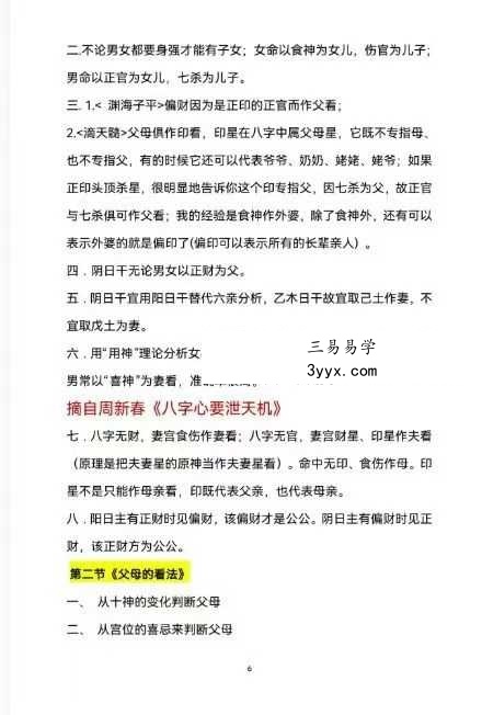 观龙 君臣命理真传八字绝-高手算命的诀窍193页 资料图片