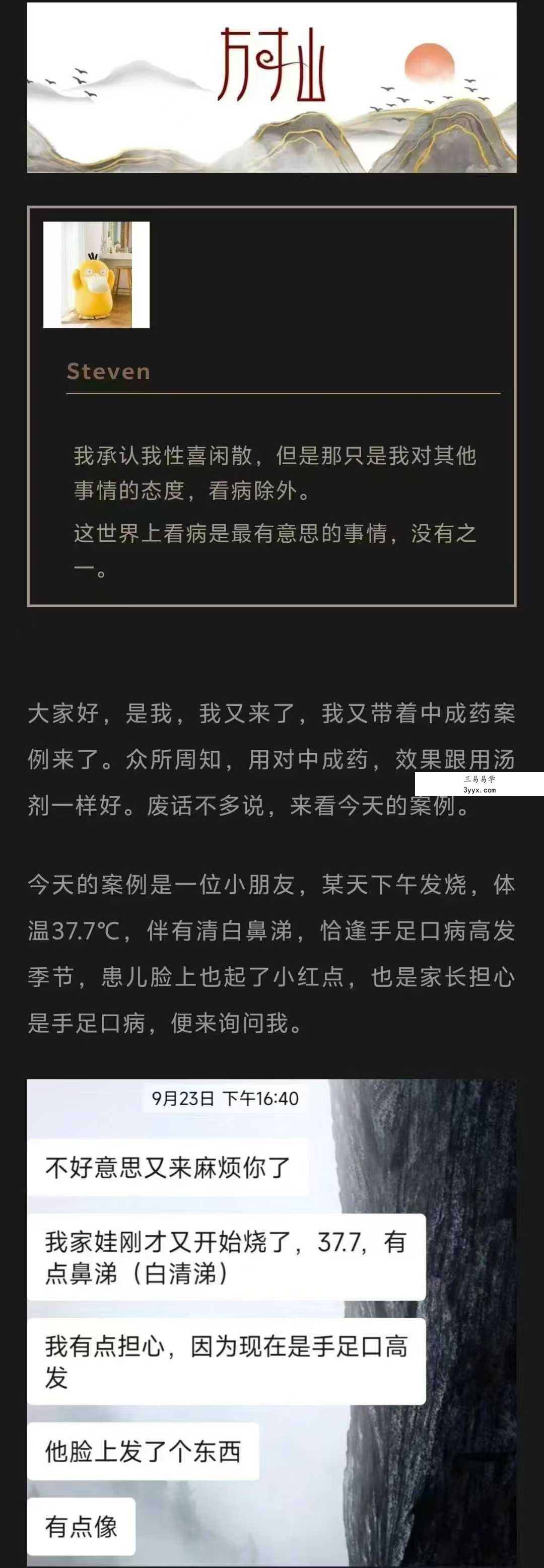 方寸山《成方锦囊：中成药也能药到病除》30节音频 资料图片