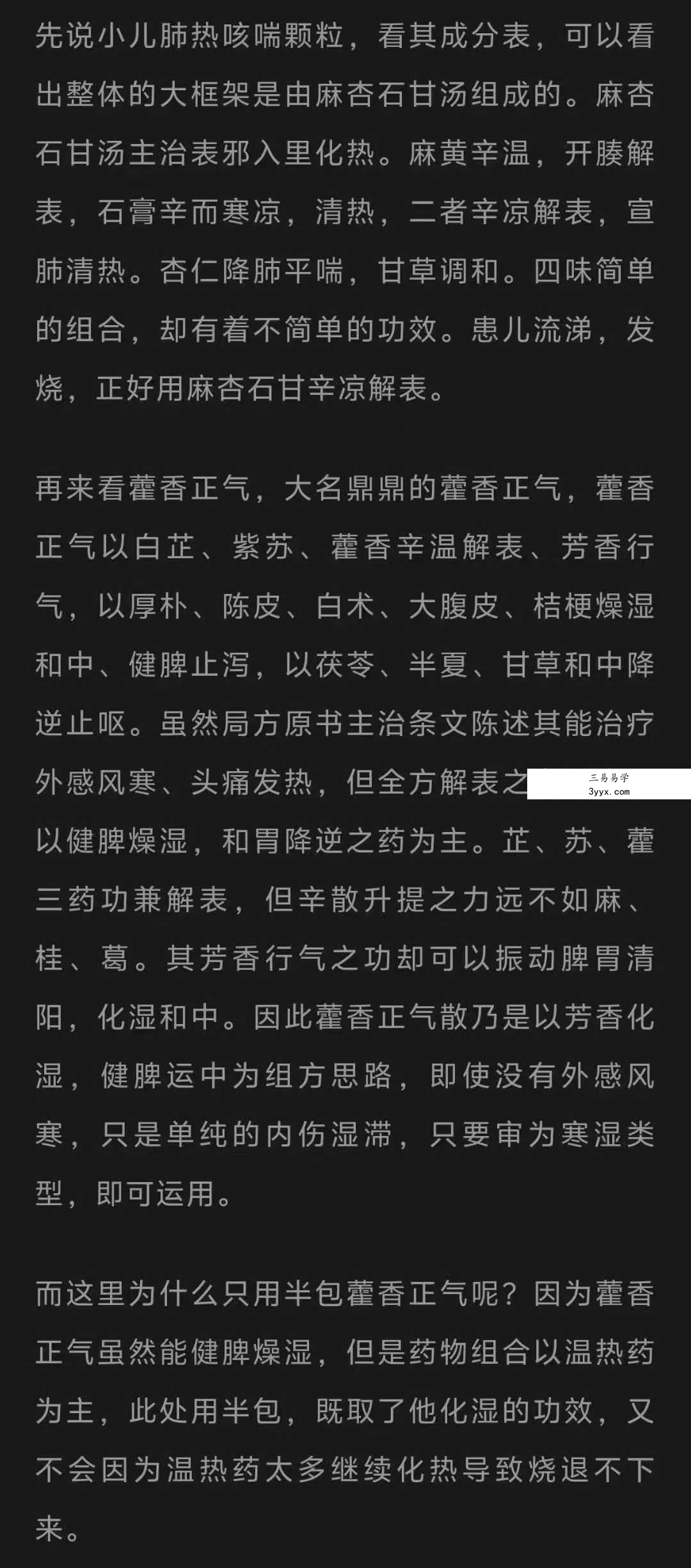 方寸山《成方锦囊：中成药也能药到病除》30节音频 资料图片