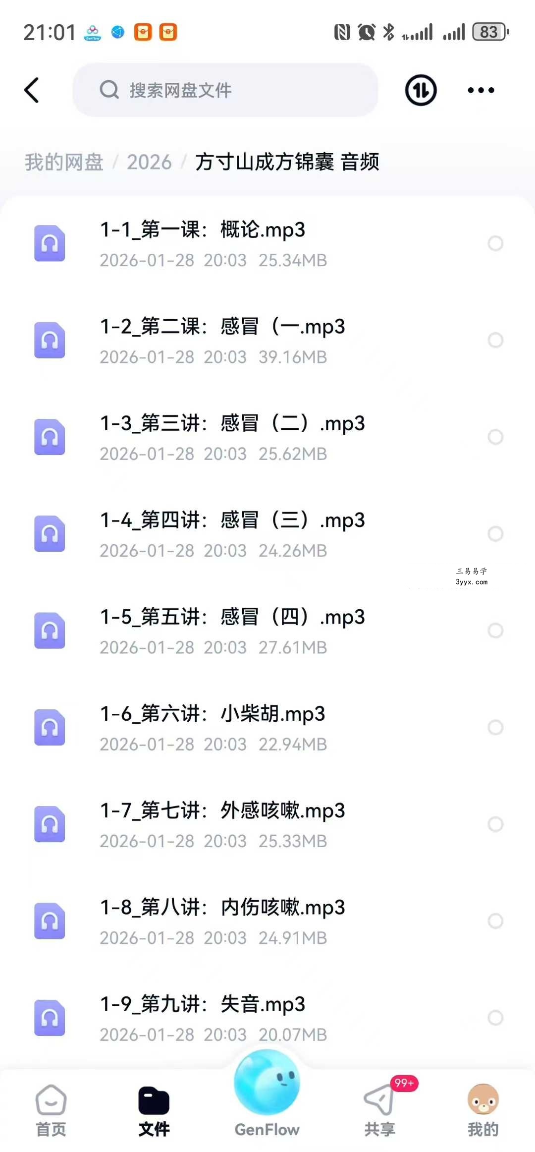 方寸山《成方锦囊：中成药也能药到病除》30节音频 资料图片