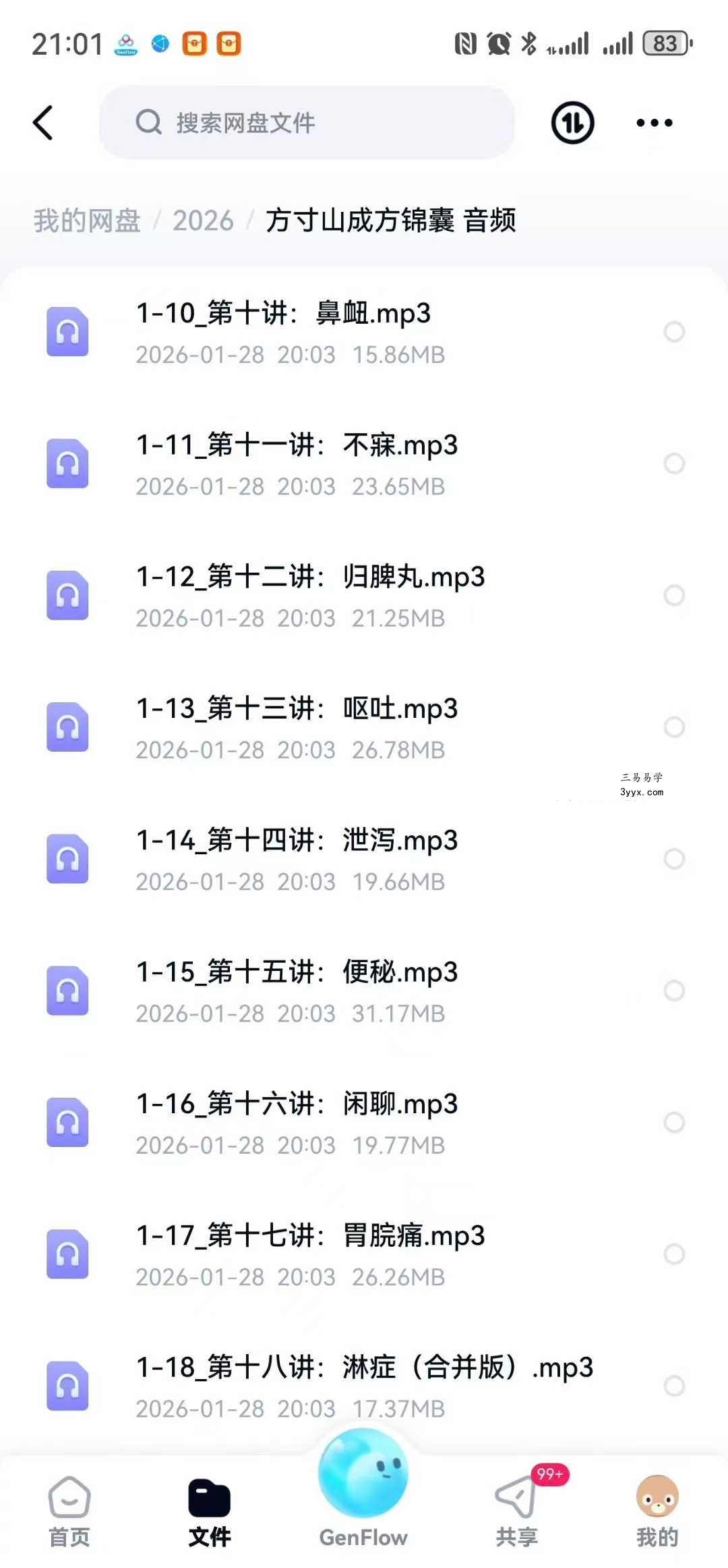 方寸山《成方锦囊：中成药也能药到病除》30节音频 资料图片