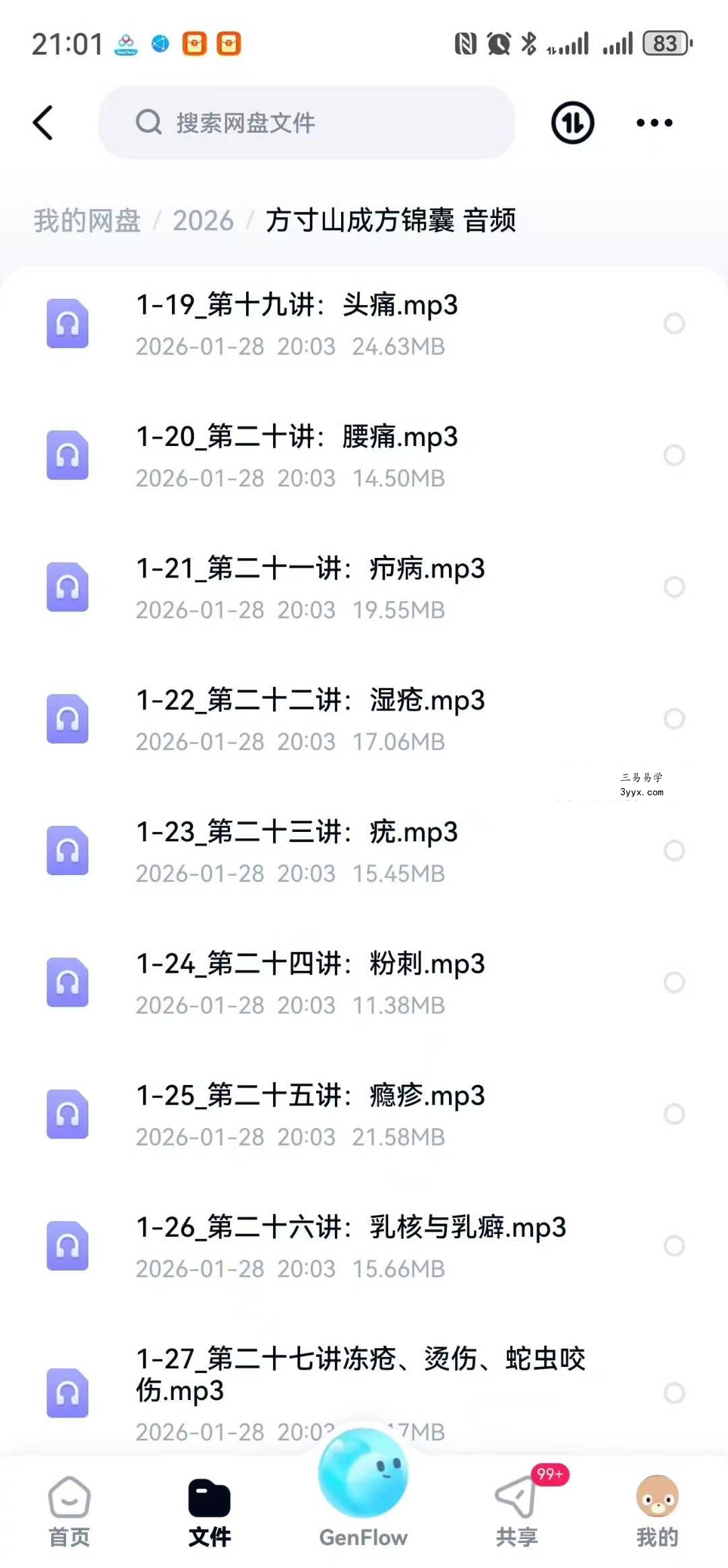 方寸山《成方锦囊：中成药也能药到病除》30节音频 资料图片
