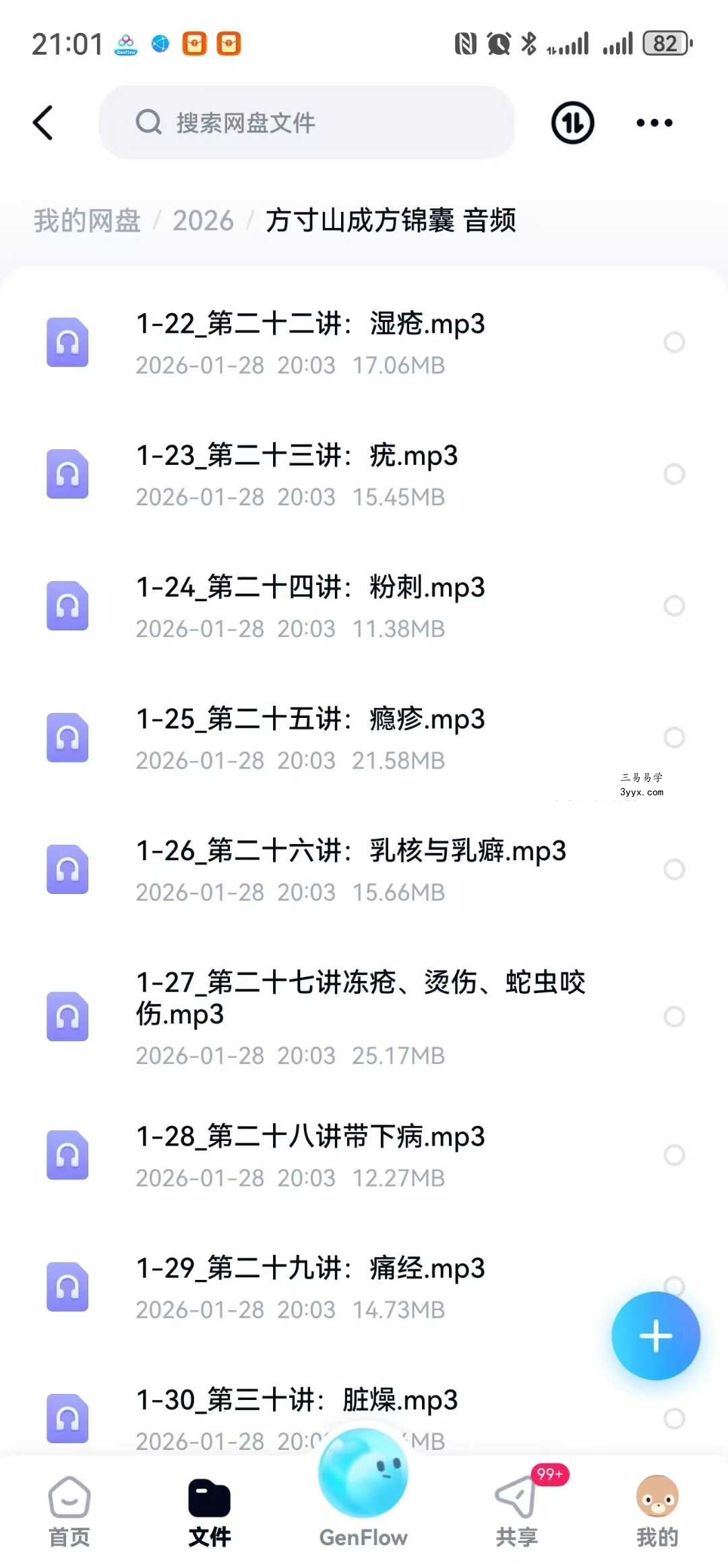 方寸山《成方锦囊：中成药也能药到病除》30节音频 资料图片