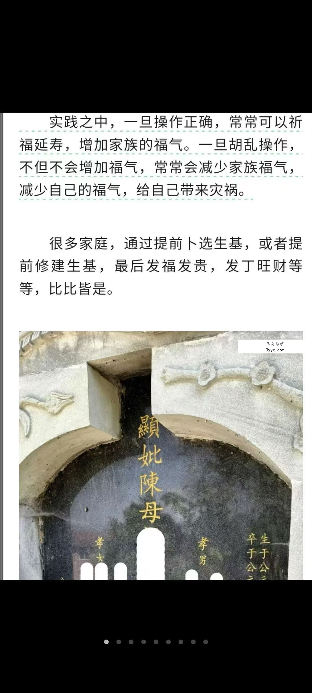陈益峰《作生基》143页 资料图片