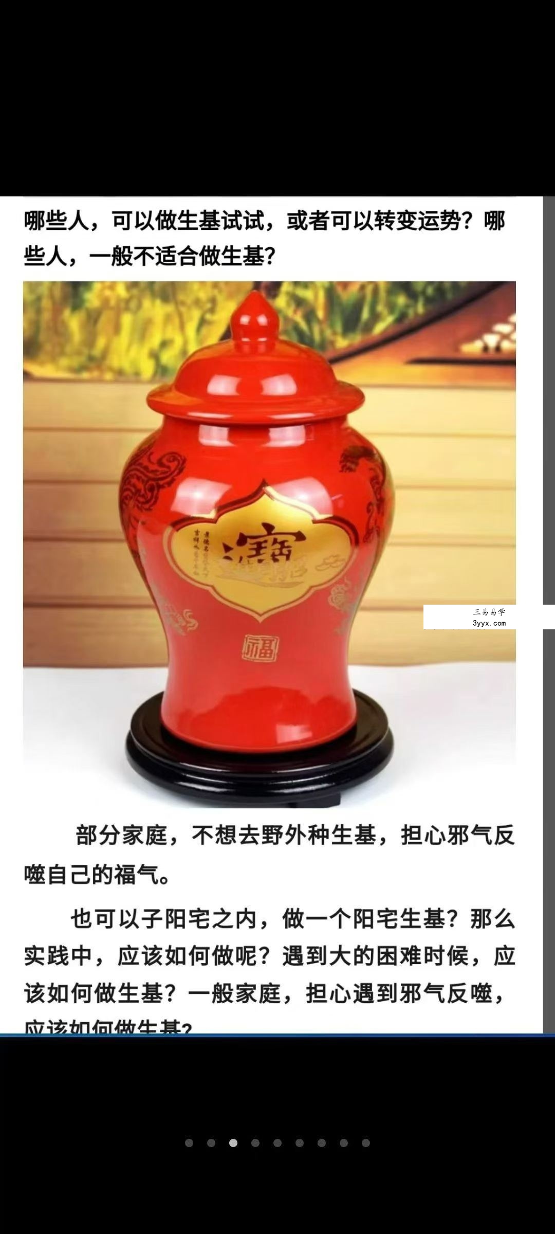 陈益峰《作生基》143页 资料图片