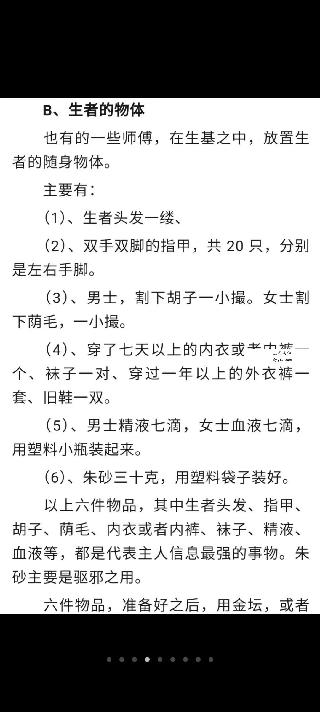 陈益峰《作生基》143页 资料图片