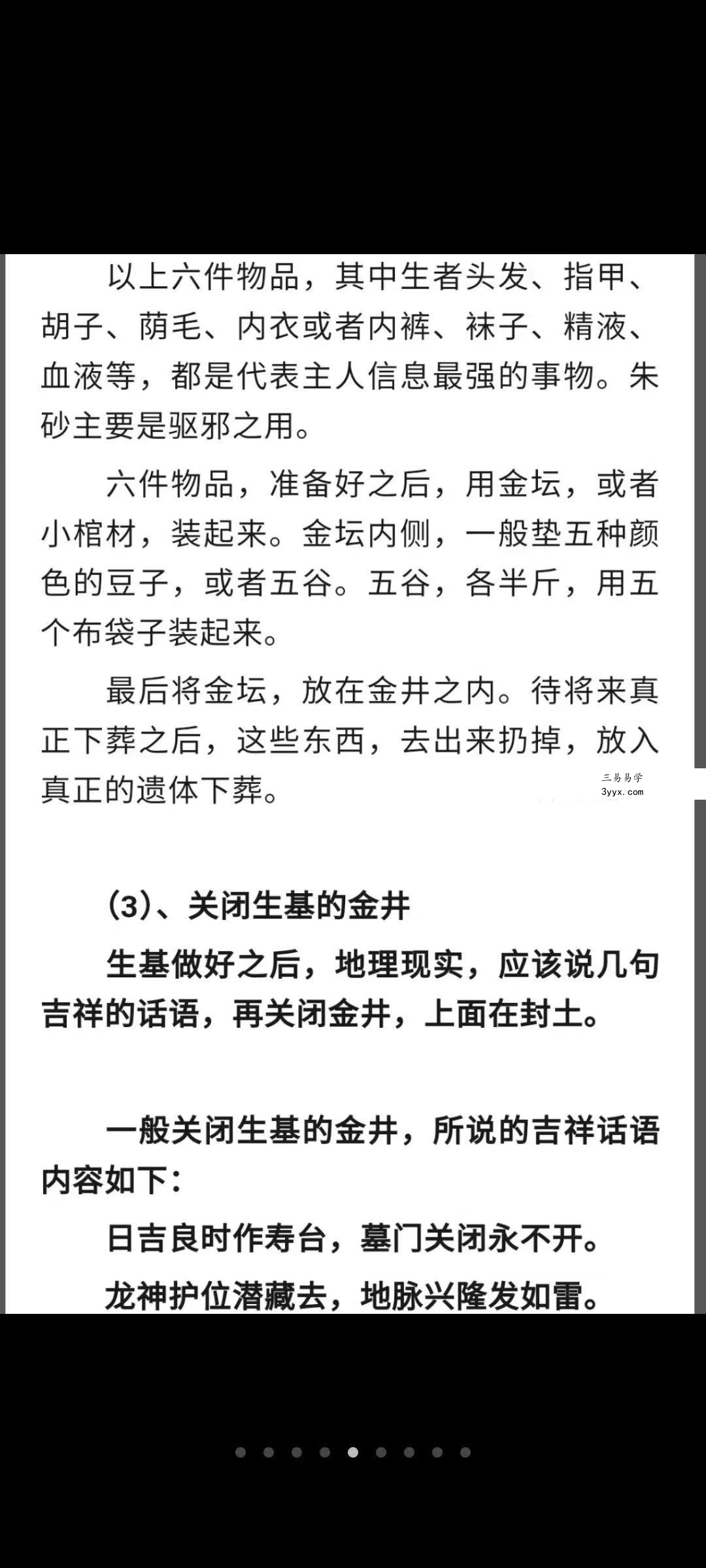 陈益峰《作生基》143页 资料图片
