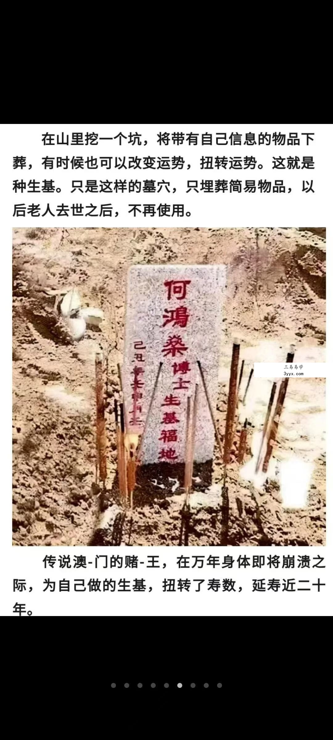 陈益峰《作生基》143页 资料图片