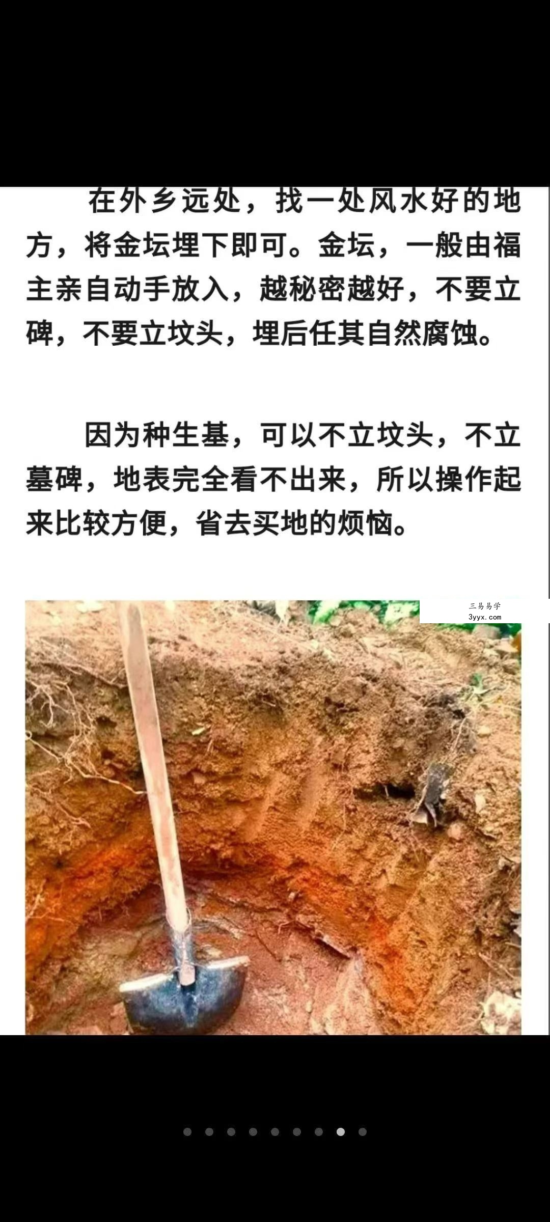 陈益峰《作生基》143页 资料图片