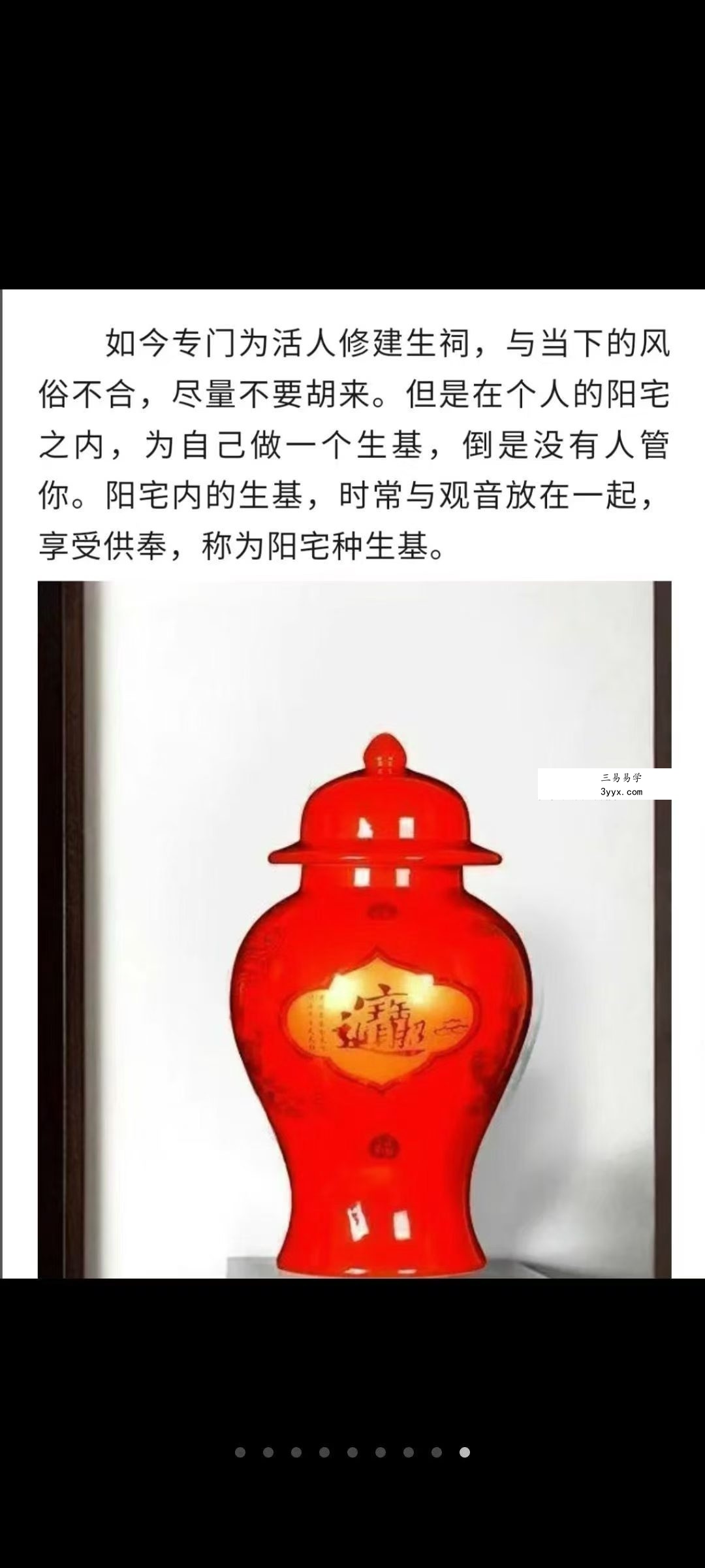 陈益峰《作生基》143页 资料图片