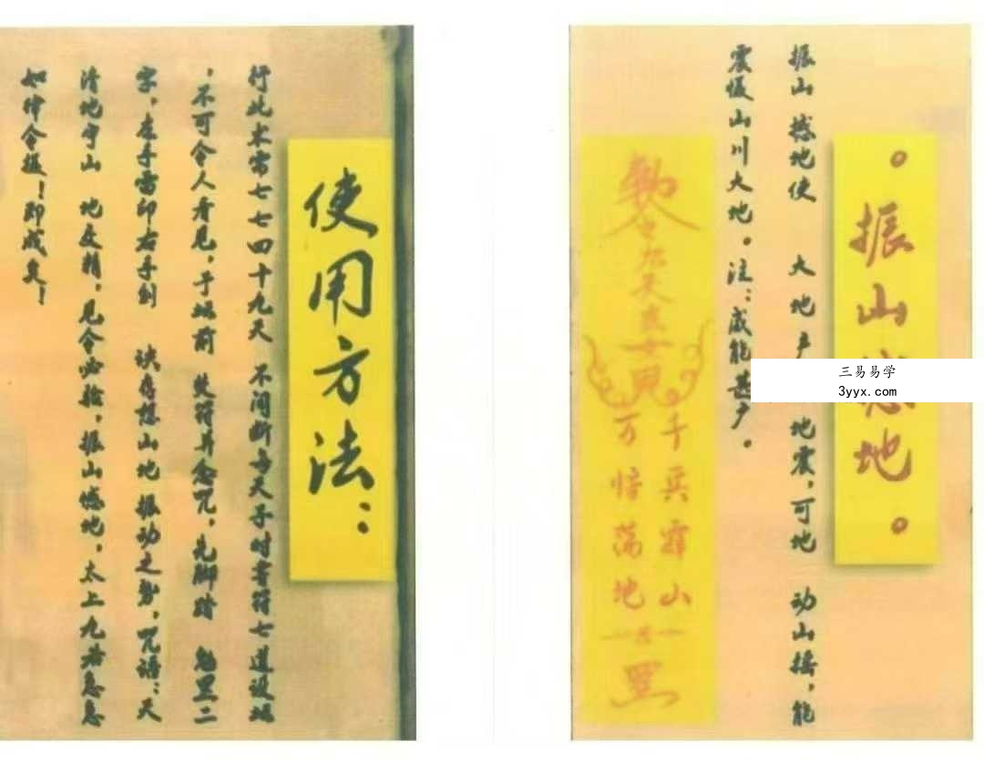《天罡三十六秘法》全本87页 资料图片
