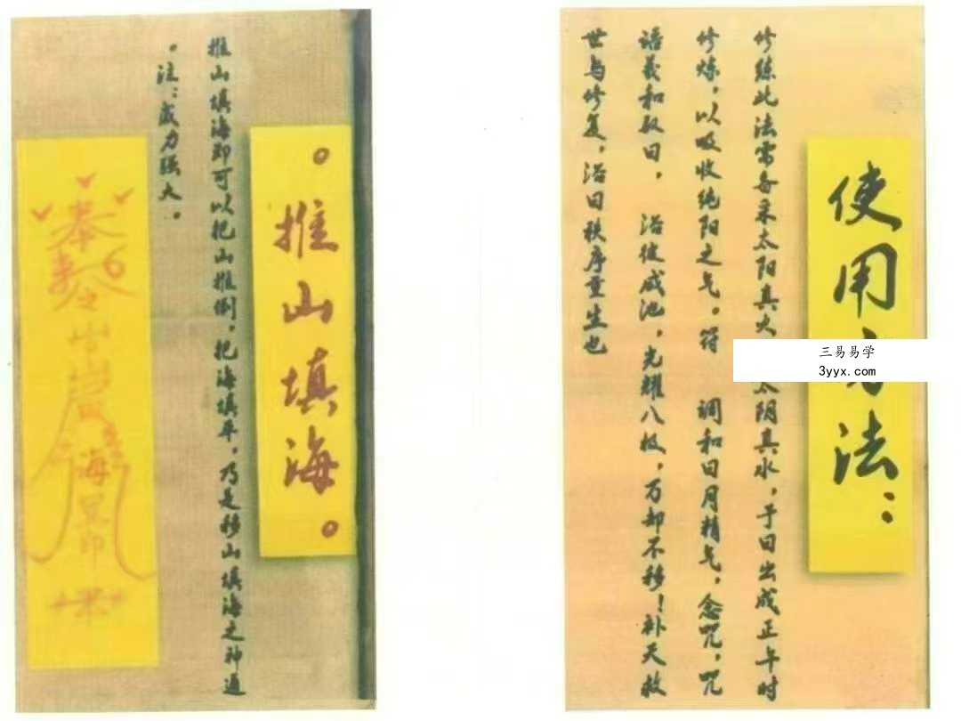 《天罡三十六秘法》全本87页 资料图片