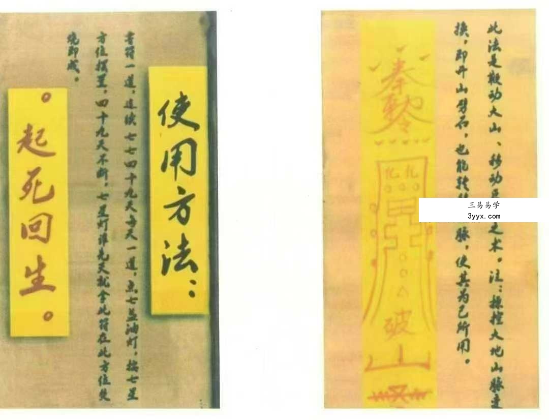 《天罡三十六秘法》全本87页 资料图片
