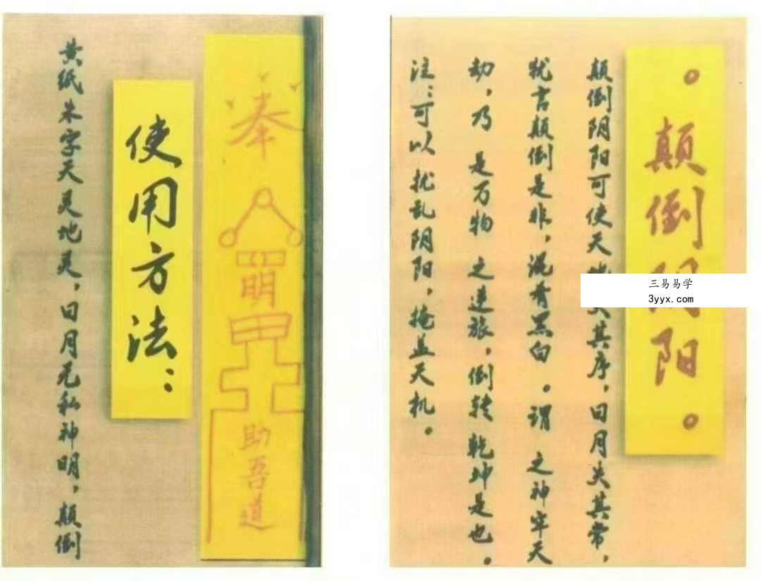 《天罡三十六秘法》全本87页 资料图片