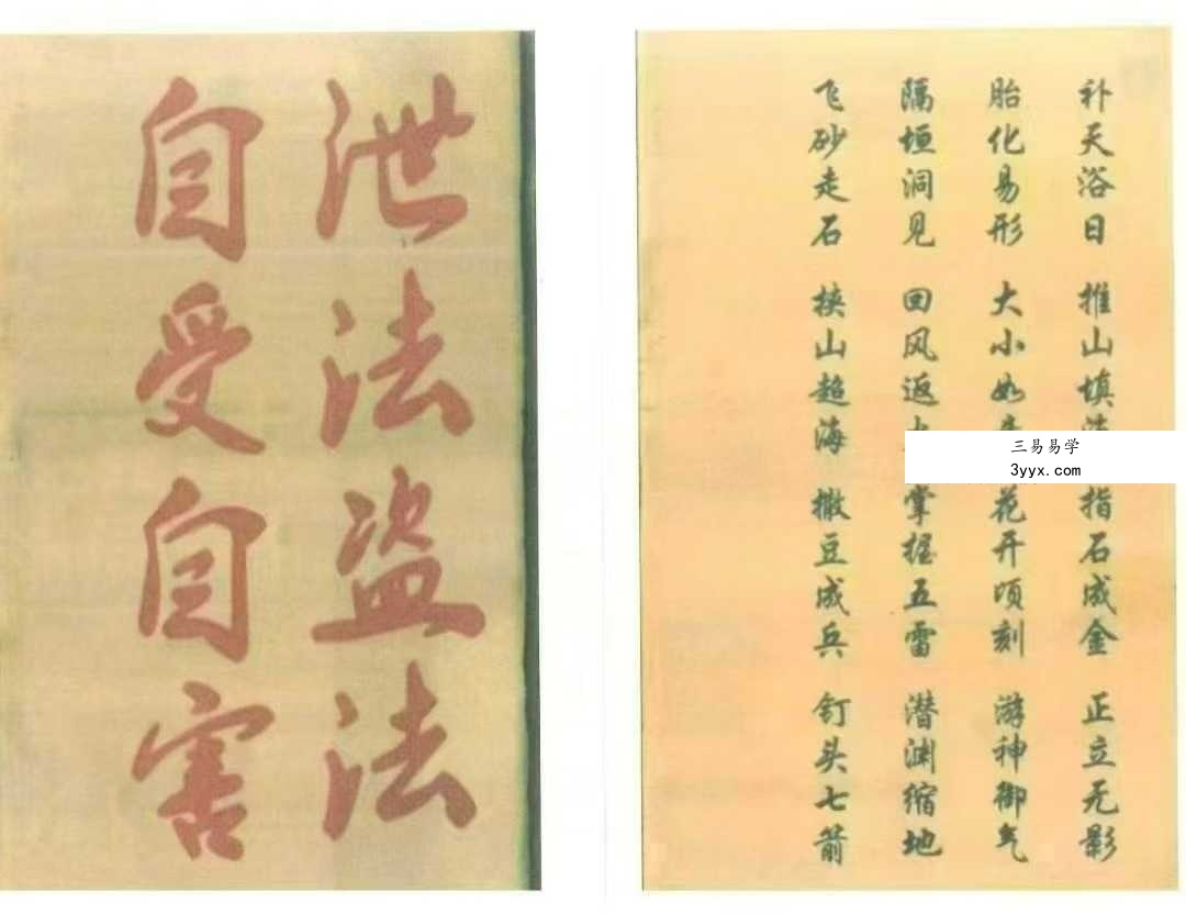 《天罡三十六秘法》全本87页 资料图片