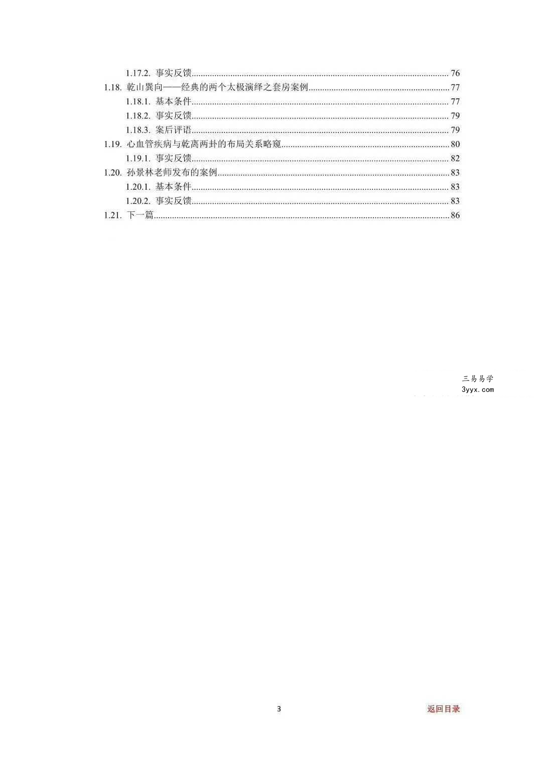 专业阳宅一宅神断《房铺一宅神断》98页 资料图片