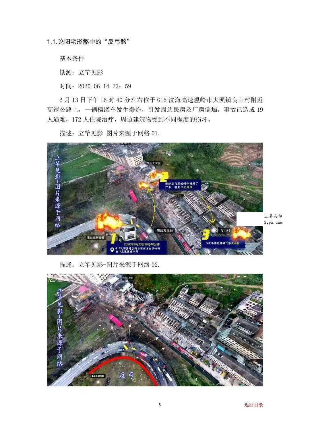 专业阳宅一宅神断《房铺一宅神断》98页 资料图片