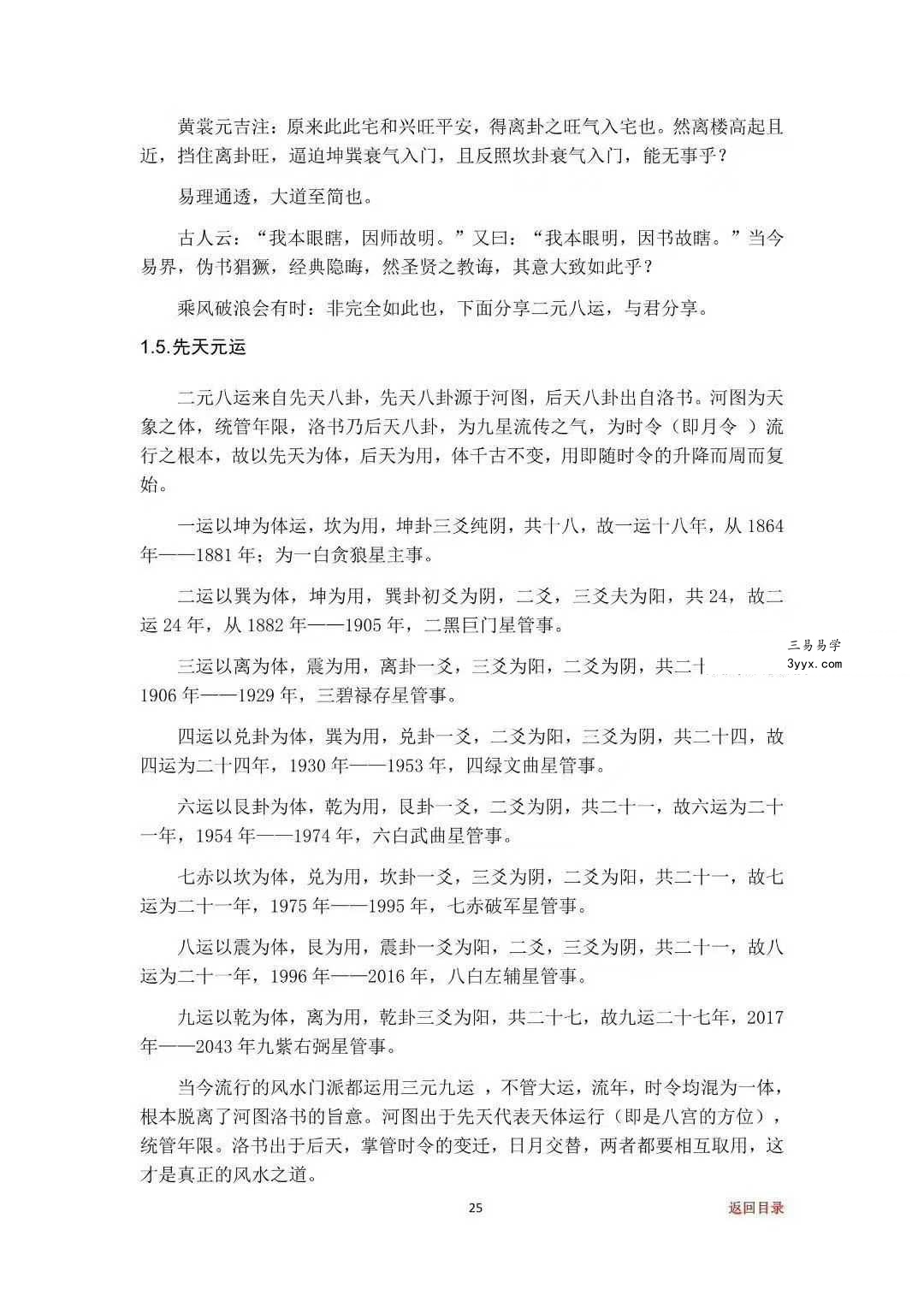 专业阳宅一宅神断《房铺一宅神断》98页 资料图片