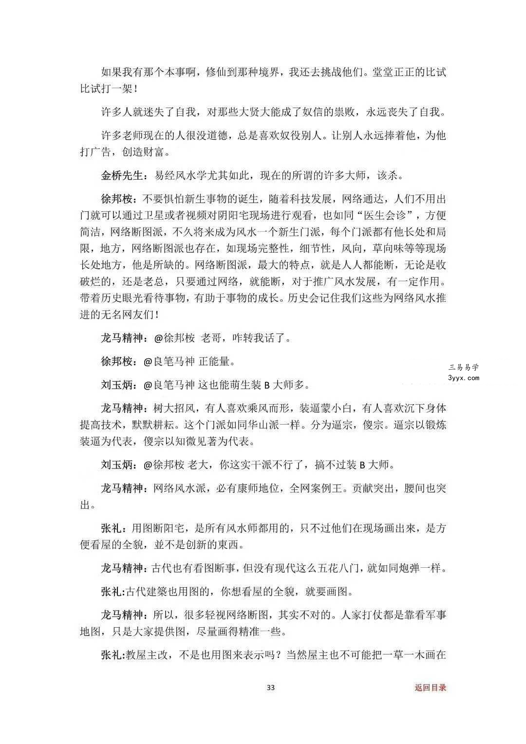 专业阳宅一宅神断《房铺一宅神断》98页 资料图片
