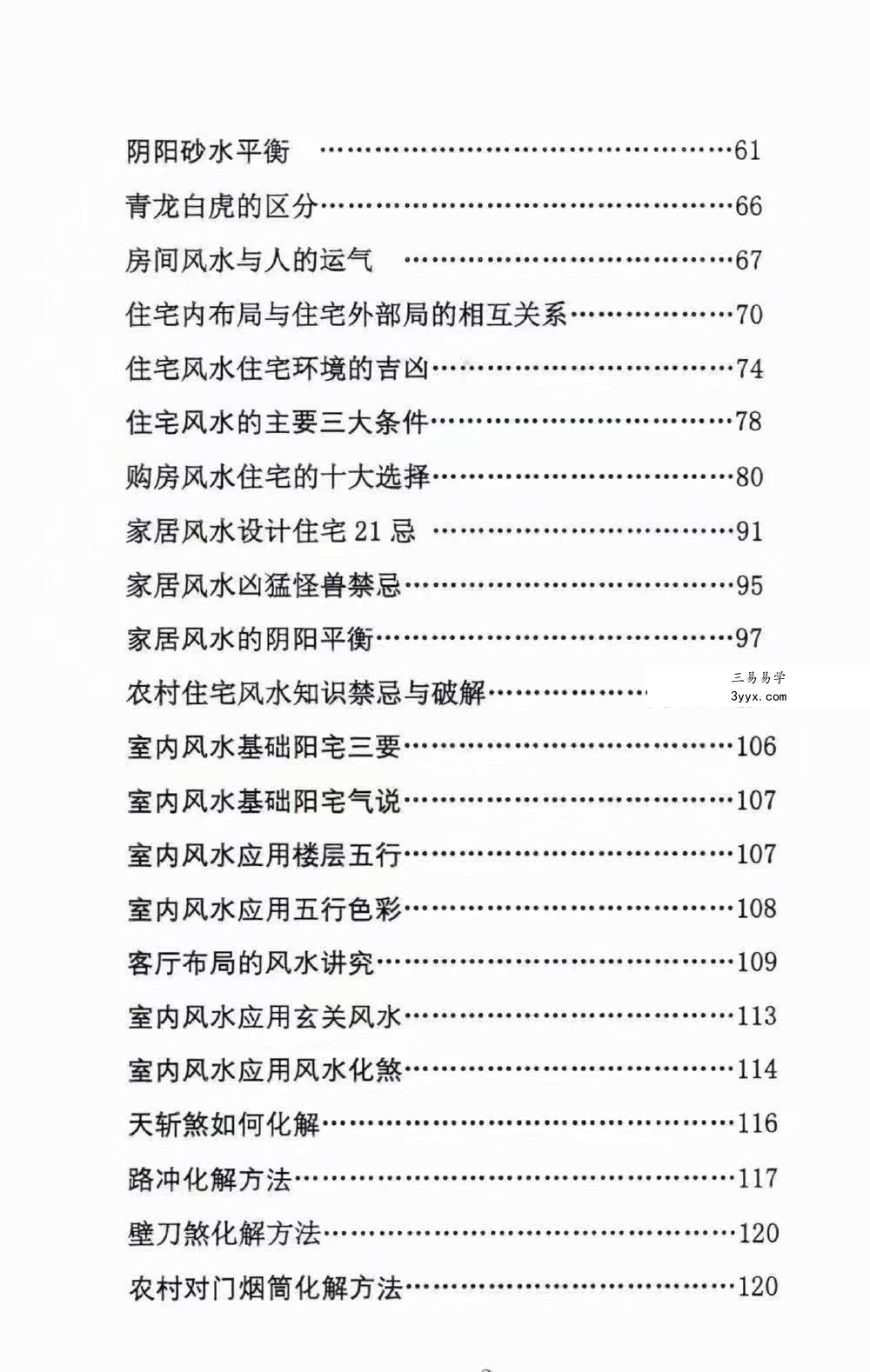 姜荔赢《八宫砂水吉凶断》风水化解秘籍186页 资料图片