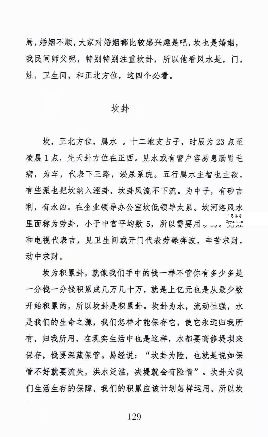 姜荔赢《八宫砂水吉凶断》风水化解秘籍186页 资料图片