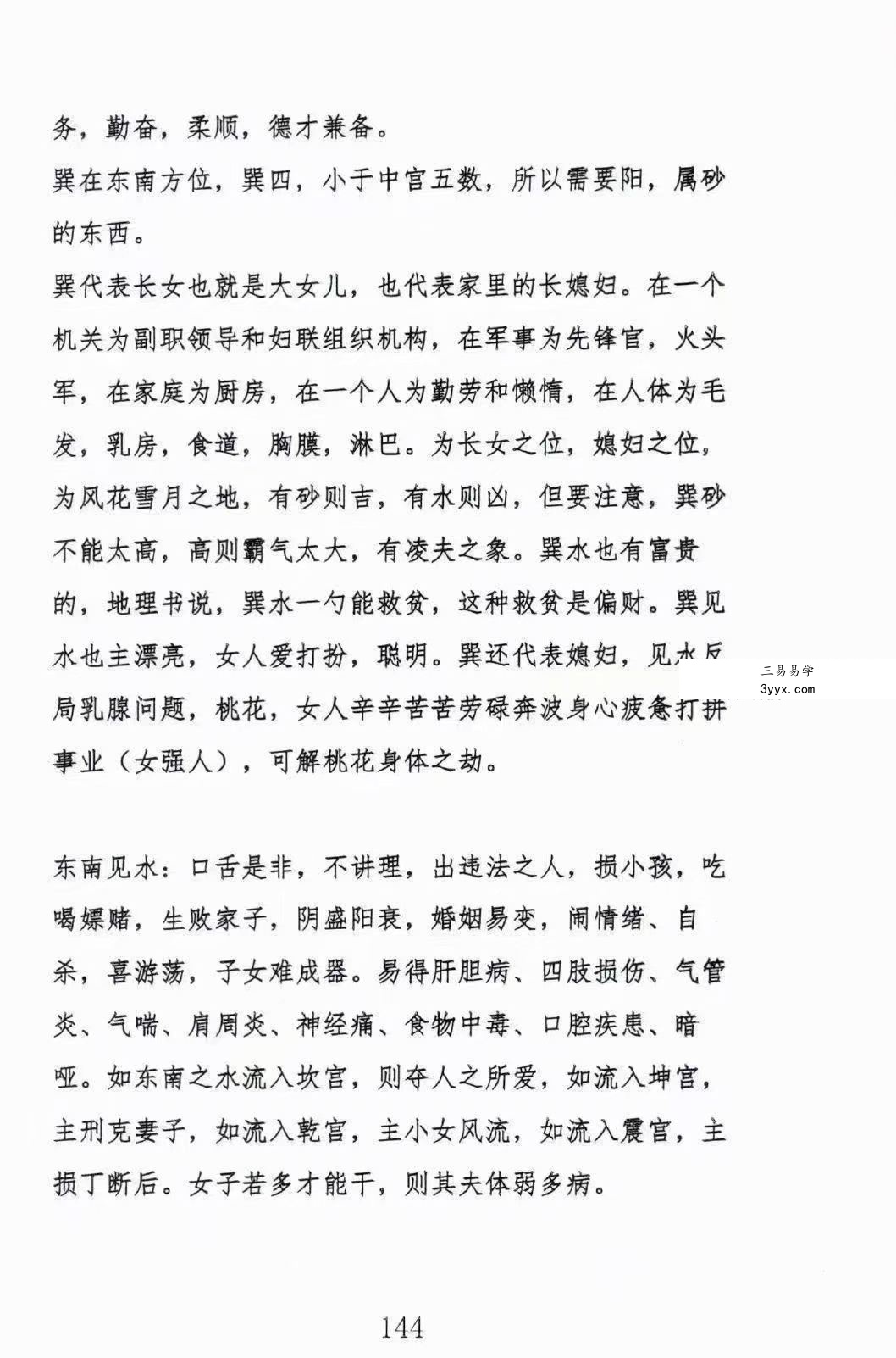 姜荔赢《八宫砂水吉凶断》风水化解秘籍186页 资料图片