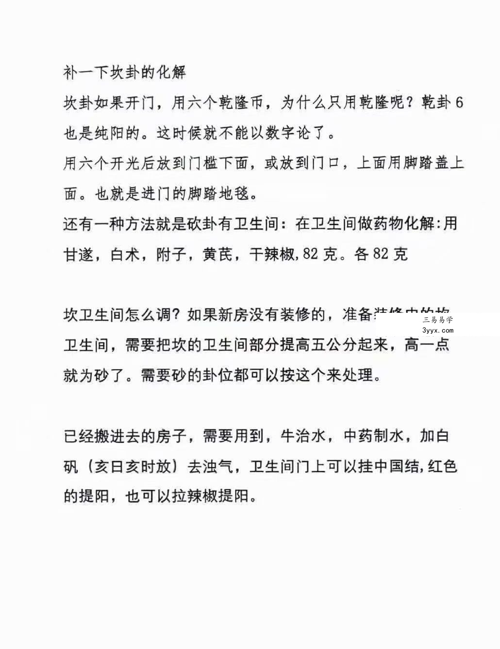姜荔赢《八宫砂水吉凶断》风水化解秘籍186页 资料图片
