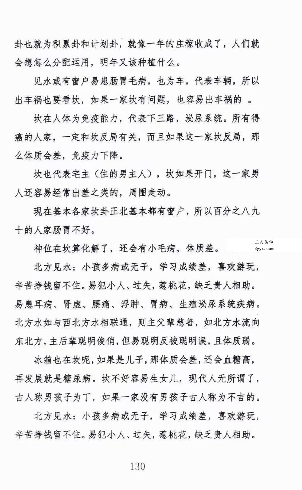 姜荔赢《八宫砂水吉凶断》风水化解秘籍186页 资料图片