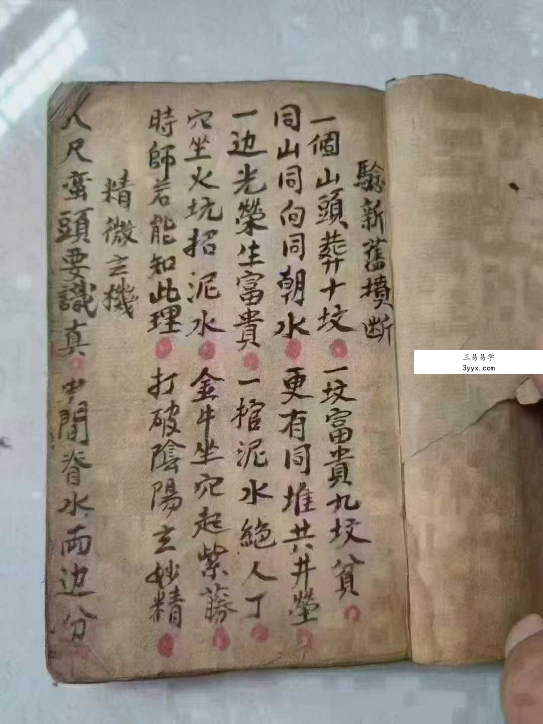 风水堪舆秘本《论新旧坟断验新旧坟断》71页 资料图片