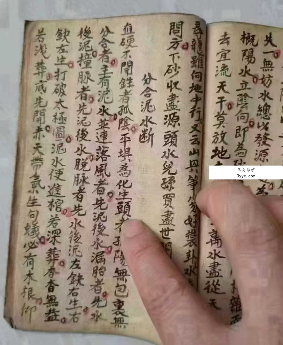 风水堪舆秘本《论新旧坟断验新旧坟断》71页 资料图片
