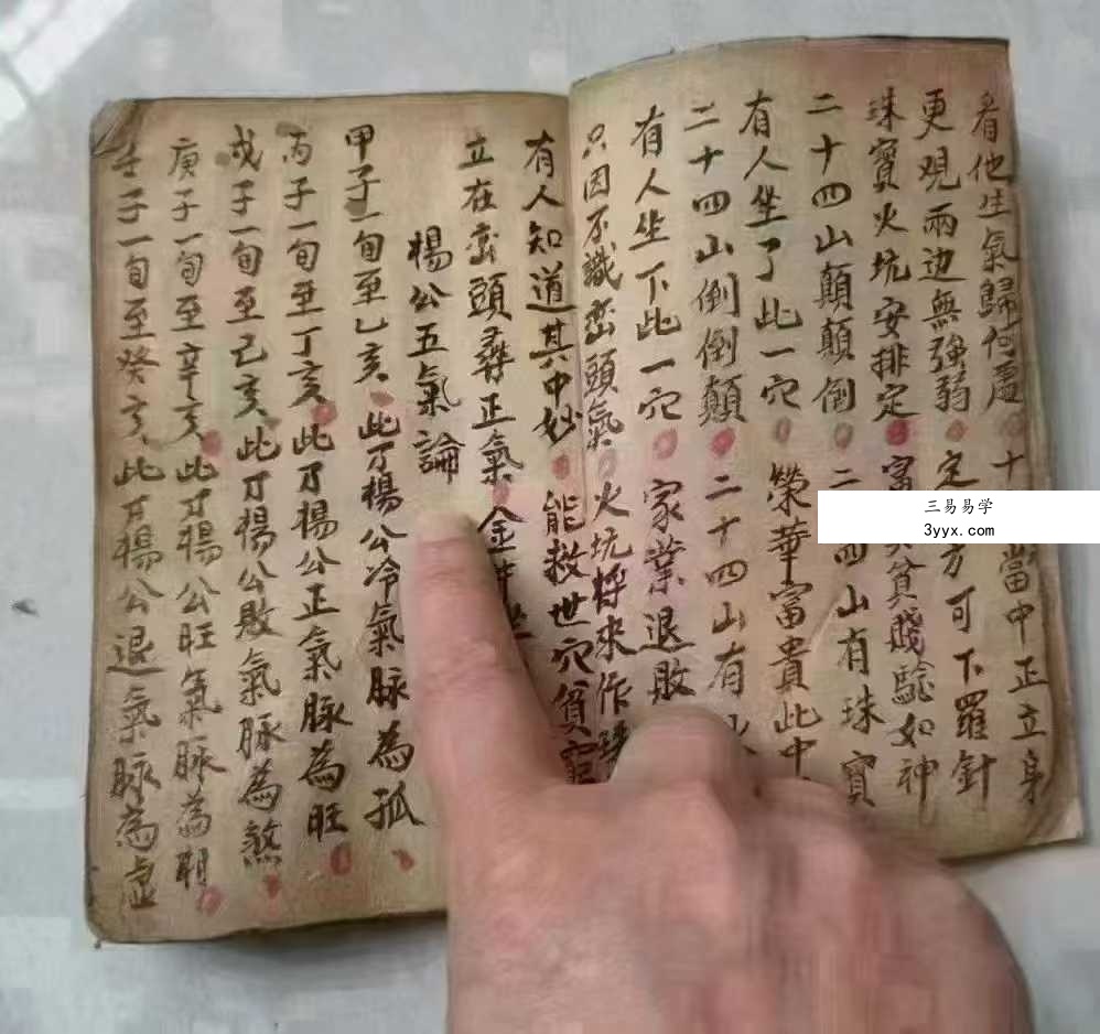 风水堪舆秘本《论新旧坟断验新旧坟断》71页 资料图片