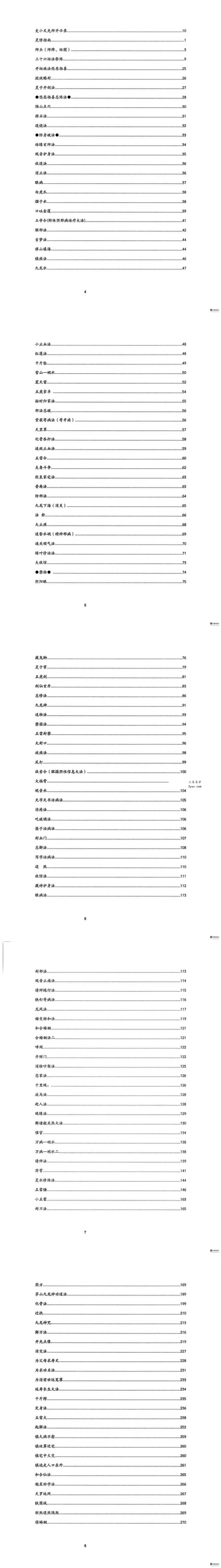 《圆灵门法技汇集》321页 资料图片