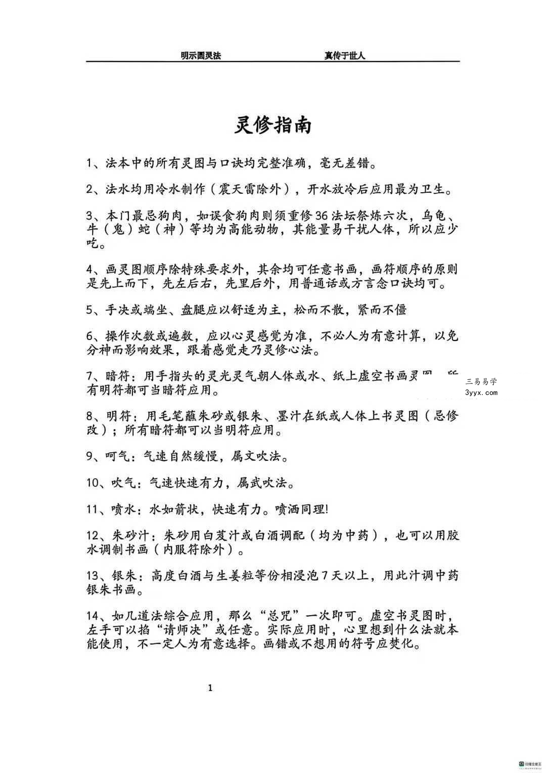 《圆灵门法技汇集》321页 资料图片