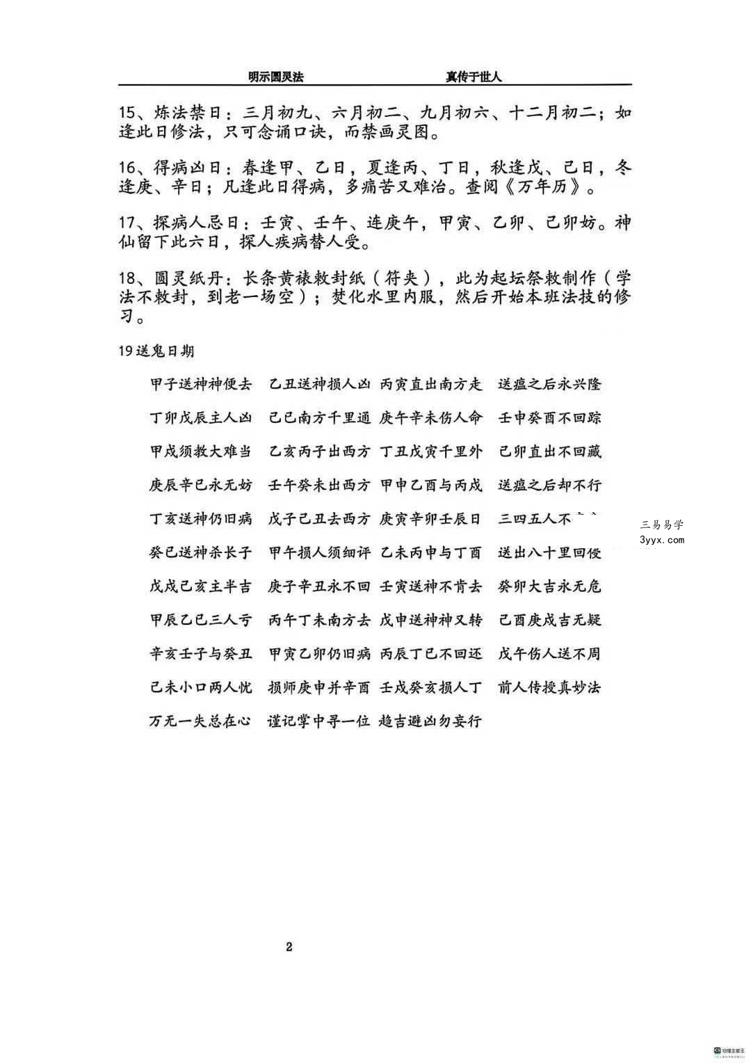 《圆灵门法技汇集》321页 资料图片