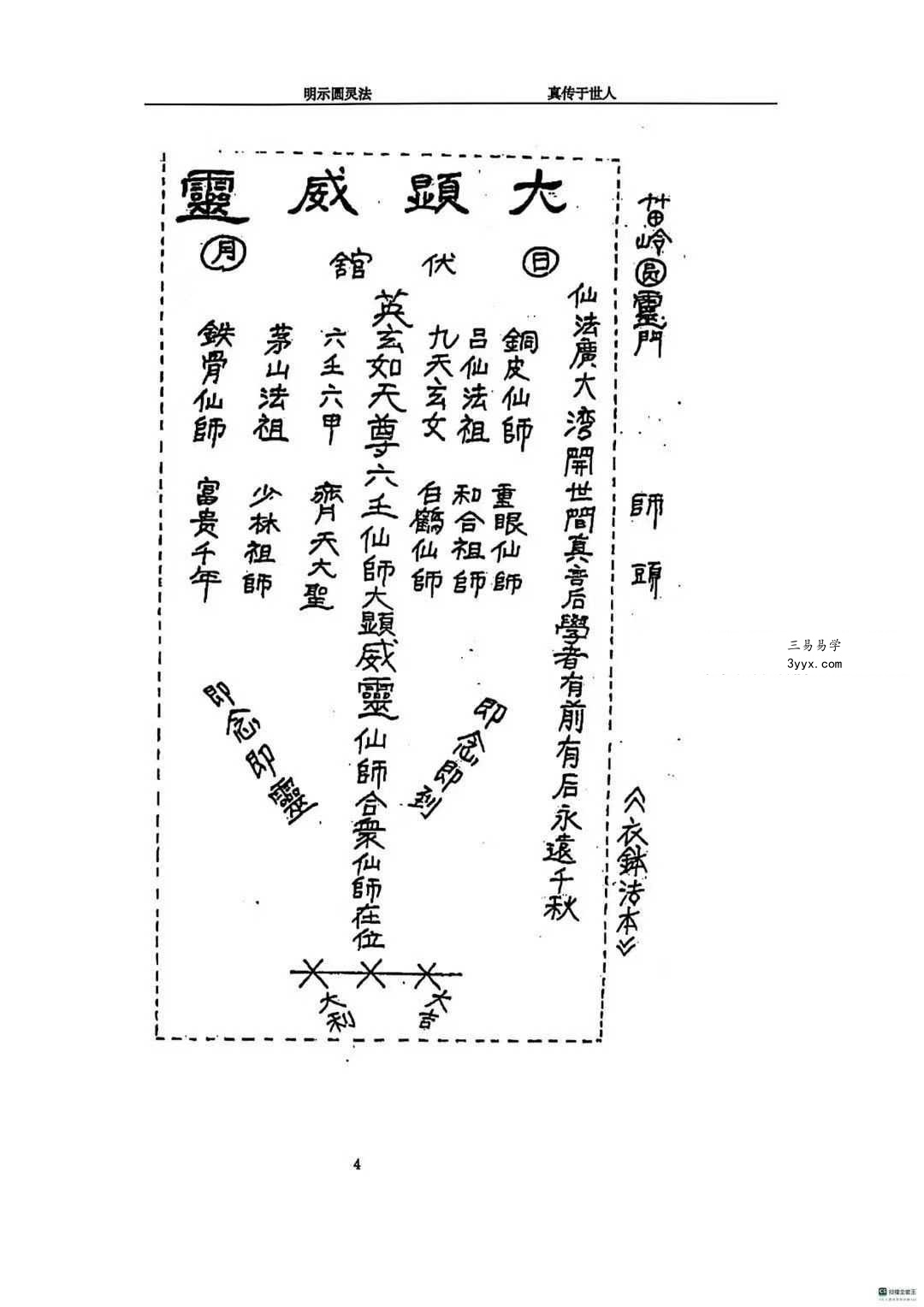 《圆灵门法技汇集》321页 资料图片