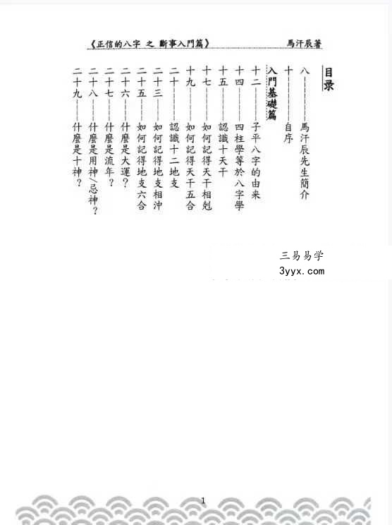正信的八字（四）《去芜存菁》274页 资料图片