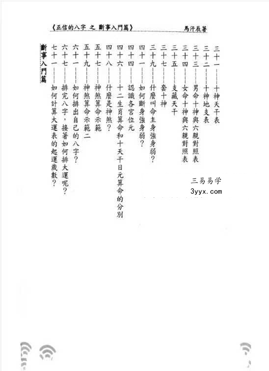 正信的八字（四）《去芜存菁》274页 资料图片