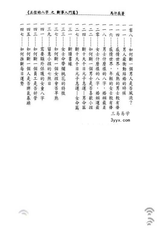 正信的八字（四）《去芜存菁》274页 资料图片