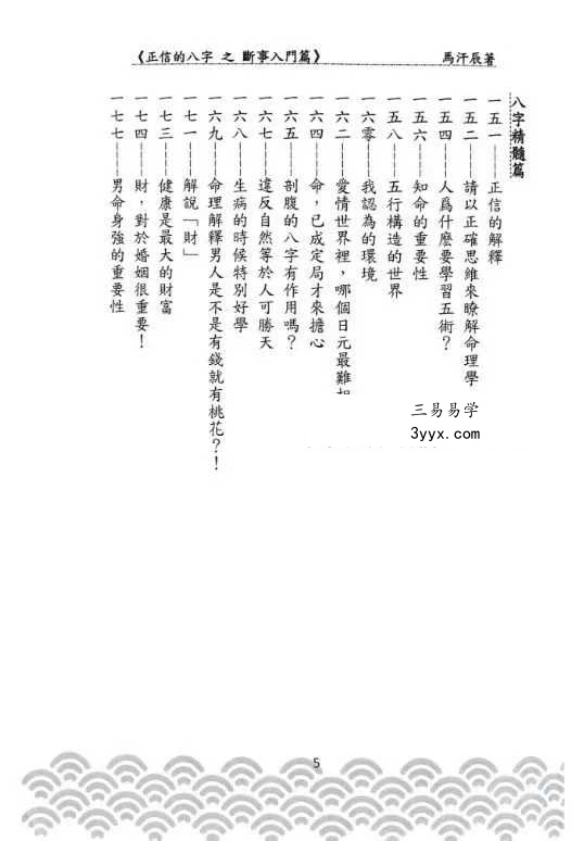 正信的八字（四）《去芜存菁》274页 资料图片