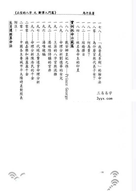 正信的八字（四）《去芜存菁》274页 资料图片
