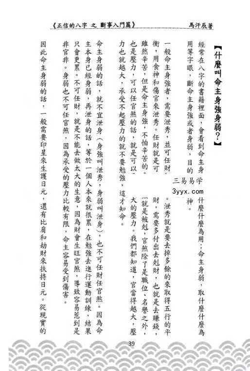 正信的八字（四）《去芜存菁》274页 资料图片